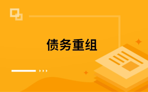 铜陵个人网贷债务重组（铜陵个人债务重组公司）
